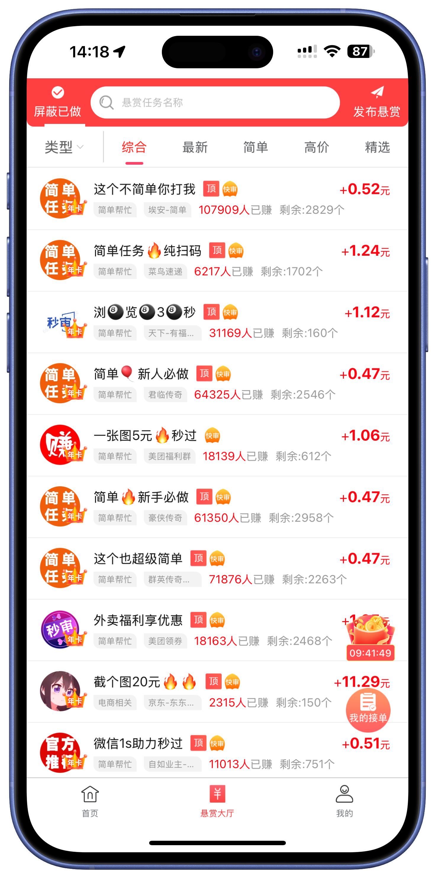 赏帮赚APP首页：任务流与分类导航